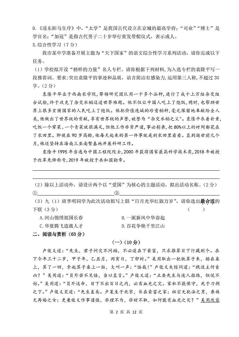 2021-2022学年第二学期初三年级语文第一次课堂练习卷及答案卷第2页