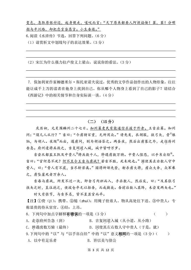 2021-2022学年第二学期初三年级语文第一次课堂练习卷及答案卷第3页
