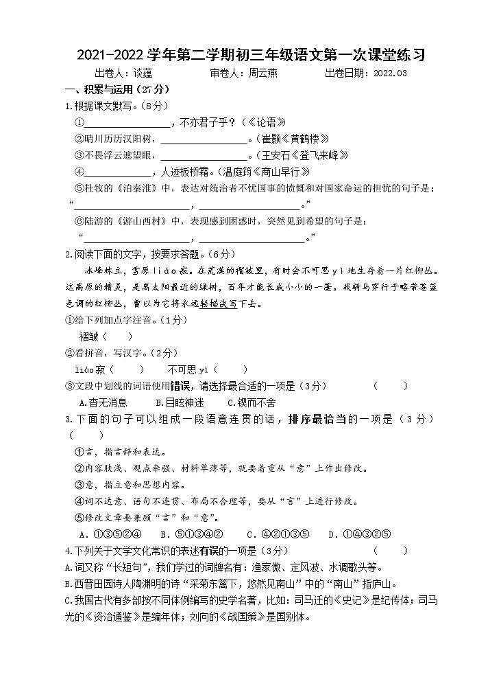 2021-2022学年第二学期初三年级语文第一次课堂练习卷及答案卷第1页