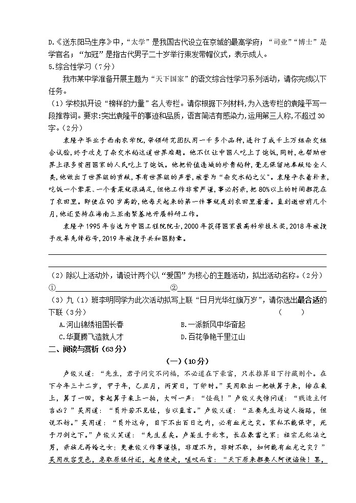 2021-2022学年第二学期初三年级语文第一次课堂练习卷及答案卷第2页