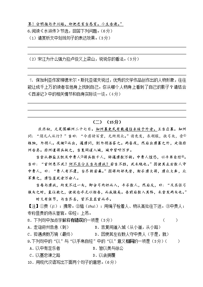 2021-2022学年第二学期初三年级语文第一次课堂练习卷及答案卷第3页