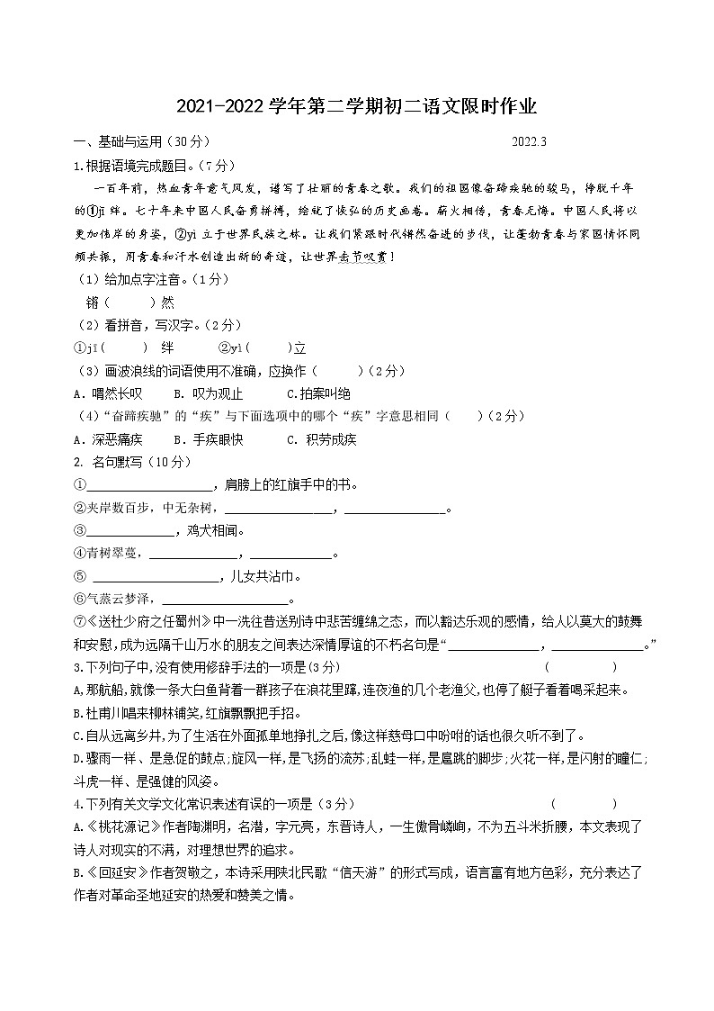 八年级语文限时作业3.15第1页