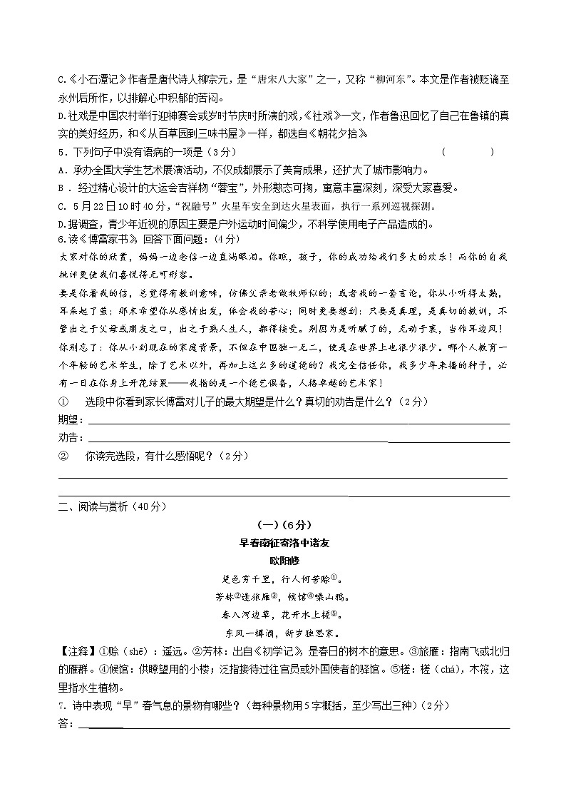 八年级语文限时作业3.15第2页