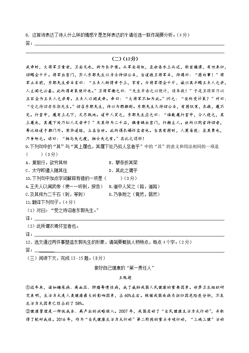 八年级语文限时作业3.15第3页