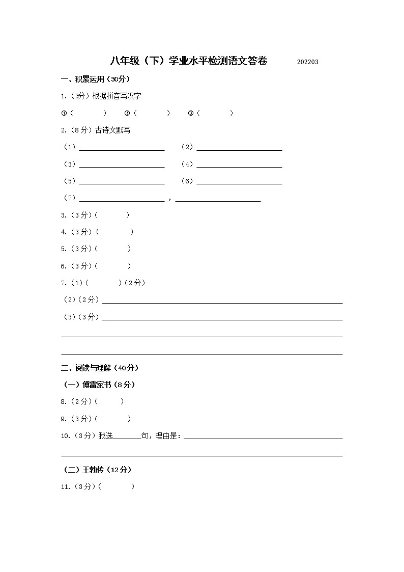 暨阳八下语文3月答卷第1页