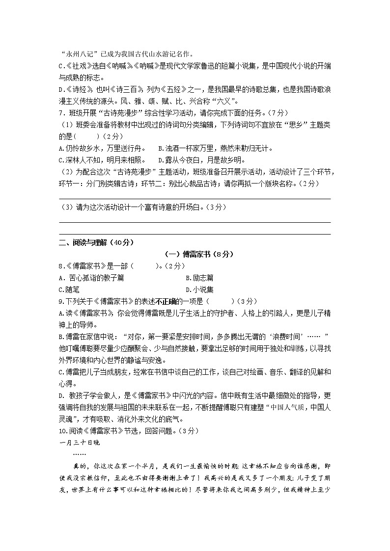 暨阳八下语文3月试卷第2页