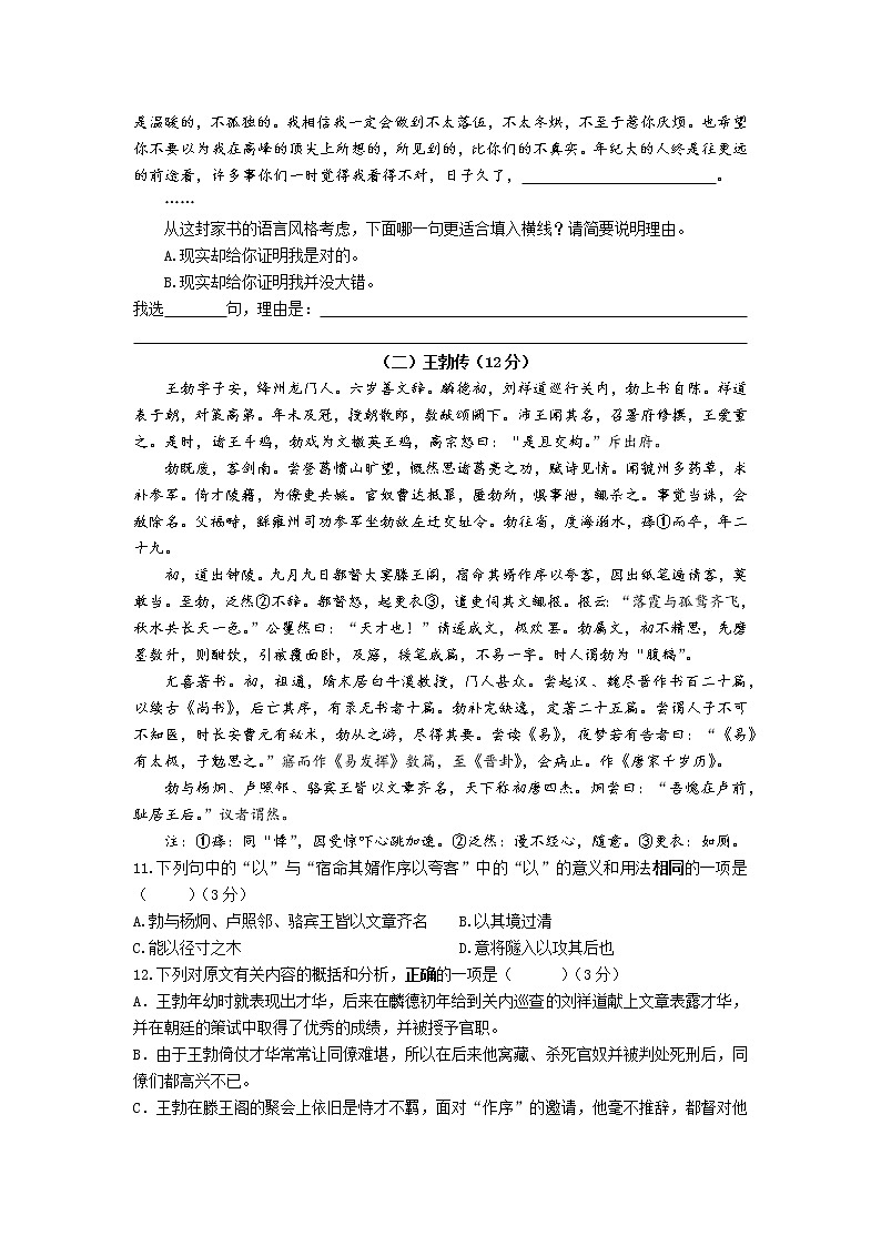 暨阳八下语文3月试卷第3页