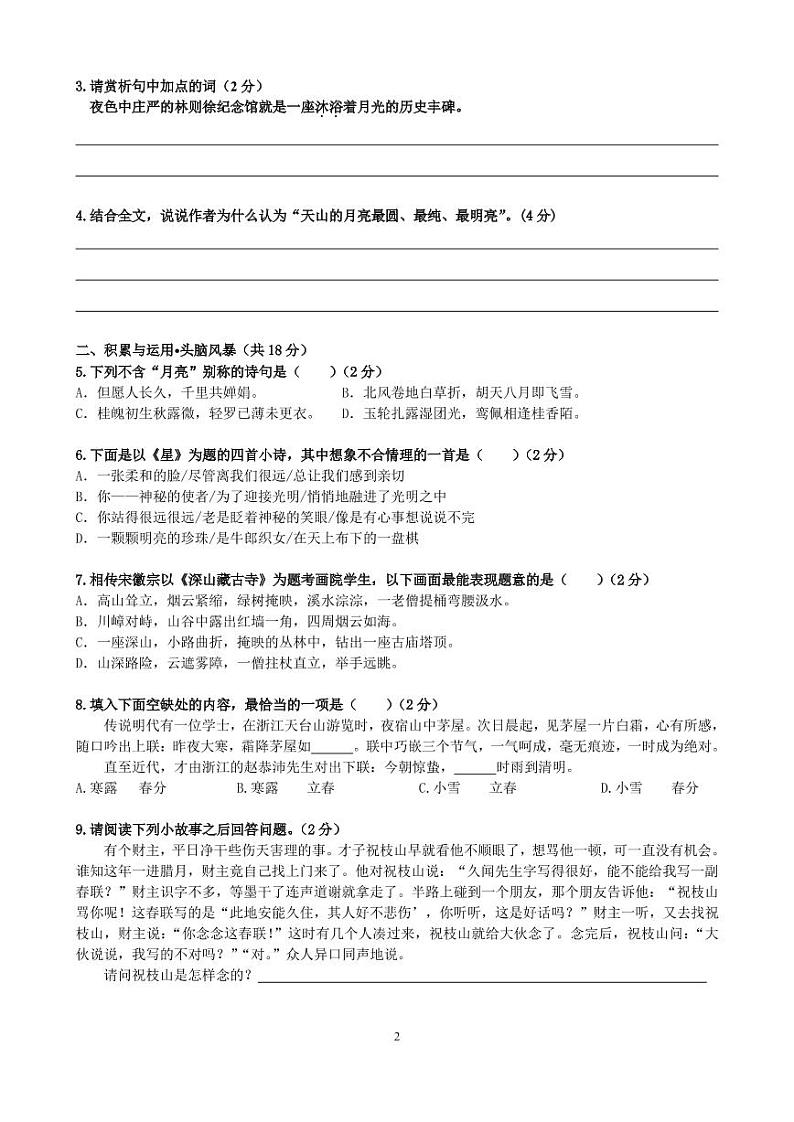 八年级（下）语文第一次作业检查创新班附加卷（学生版）第2页