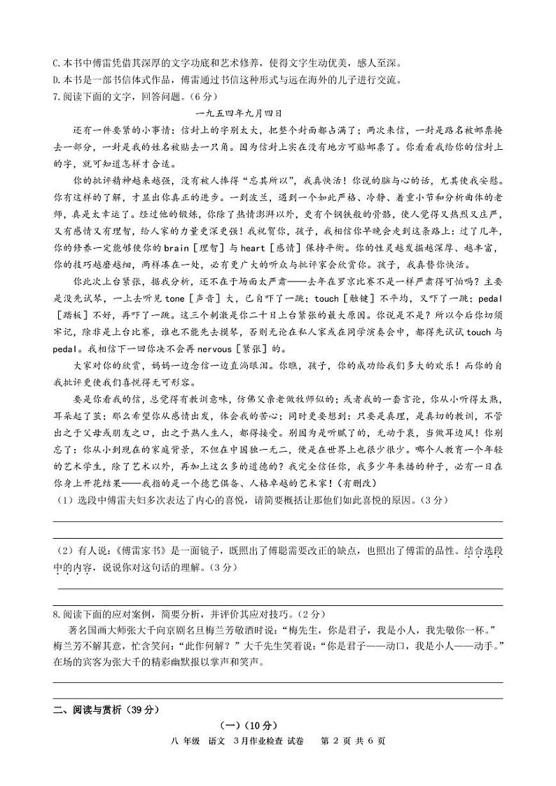 八语 试卷2022.3学生版第2页