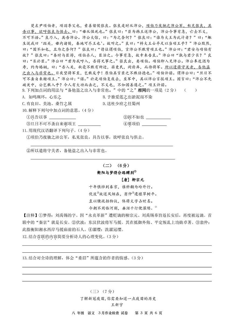 八语 试卷2022.3学生版第3页