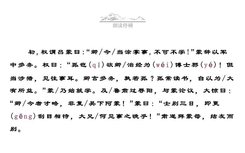 第4课《孙权劝学》（31张）-2021-2022学年部编版语文七年级下册课件PPT第5页