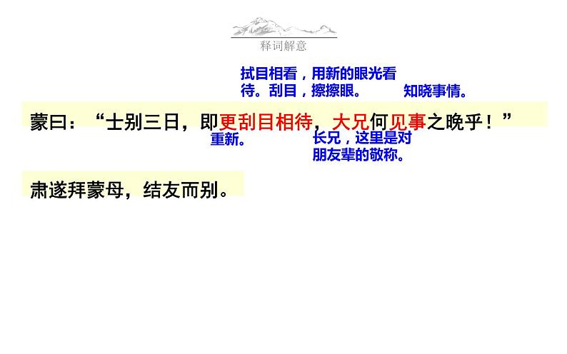 第4课《孙权劝学》（31张）-2021-2022学年部编版语文七年级下册课件PPT第8页