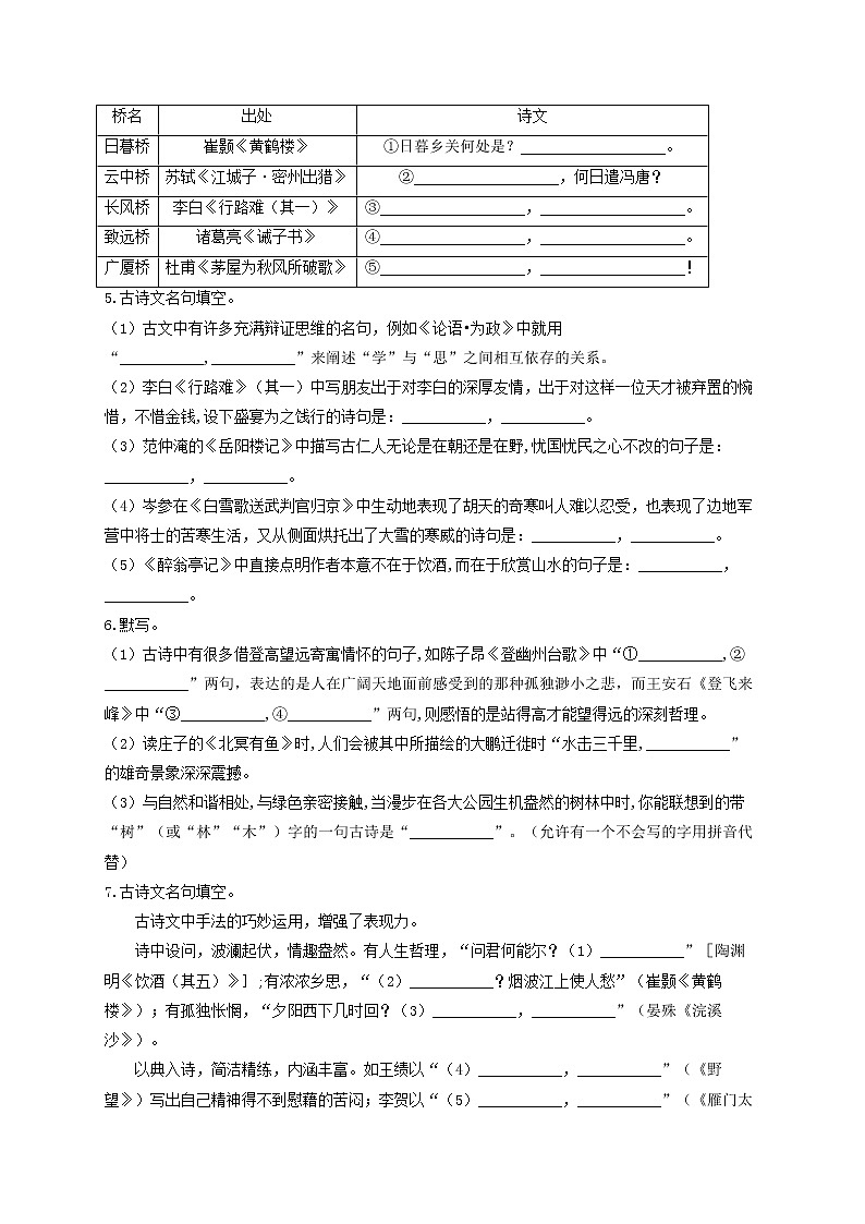 2022届中考语文名句名篇默写专项培优卷（4）第2页