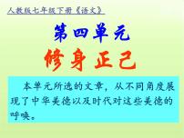 人教部编版七年级下册14 叶圣陶先生二三事教学演示ppt课件