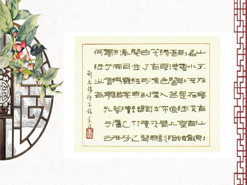 第17课《短文两篇——陋室铭》课件（共41PPT）2021—2022学年部编版语文七年级下册第5页