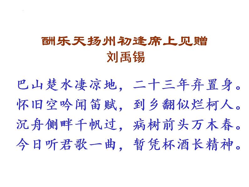第17课《短文两篇——陋室铭》课件（共41PPT）2021—2022学年部编版语文七年级下册第8页