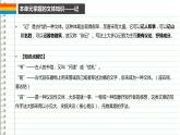 第三单元复习课件（共29张PPT）2021-2022学年部编版语文八年级下册