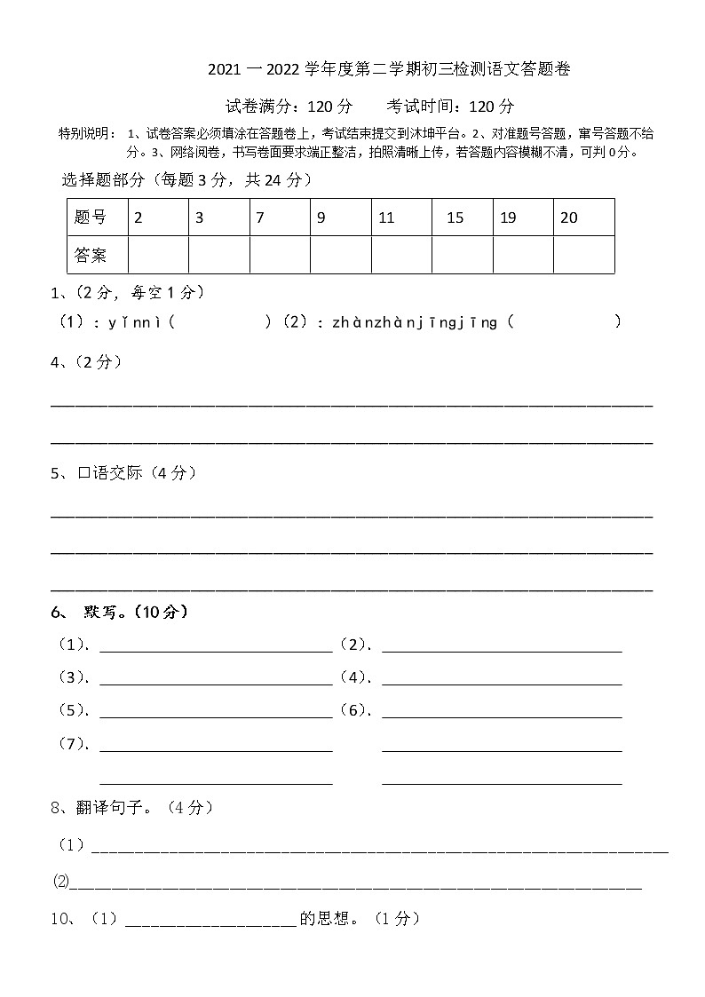 2022年广东省深圳市九年级二模语文试卷（含答案+答题卡）01