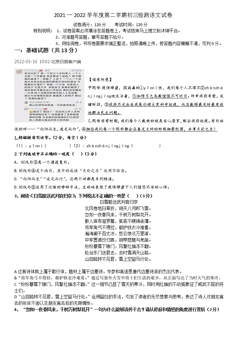 2022年广东省深圳市九年级二模语文试卷（含答案+答题卡）01