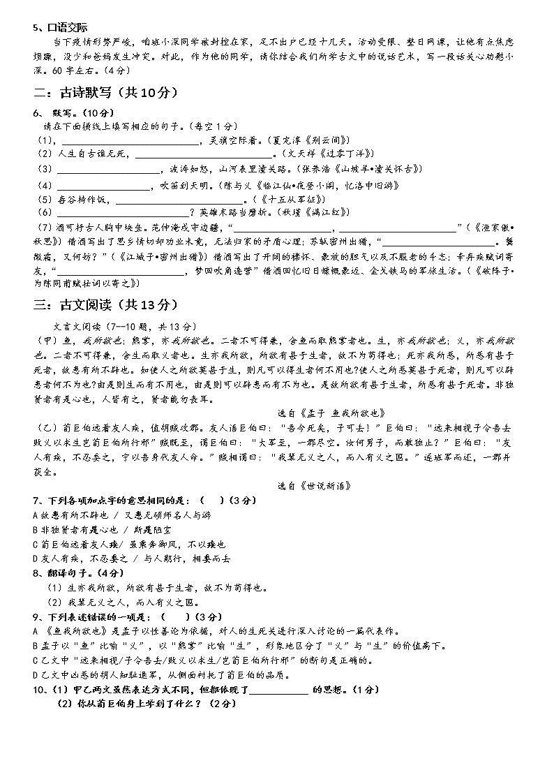 2022年广东省深圳市九年级二模语文试卷（含答案+答题卡）02
