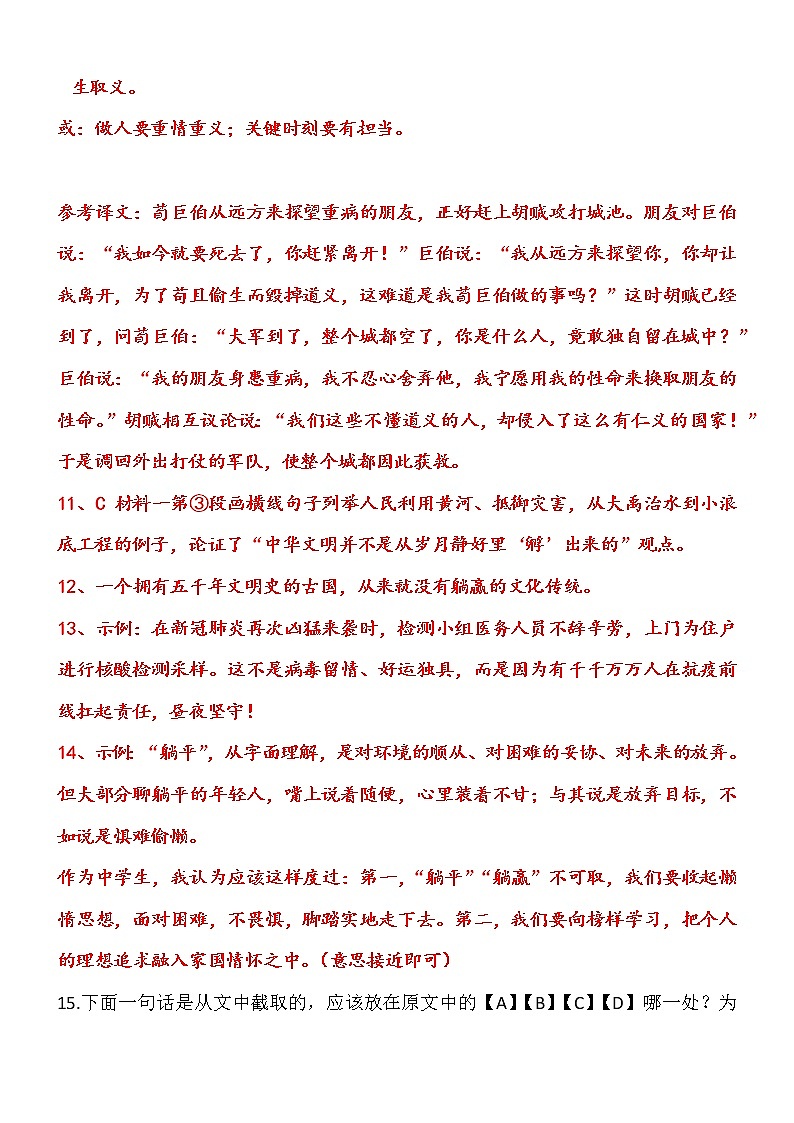 2022年广东省深圳市九年级二模语文试卷（含答案+答题卡）02