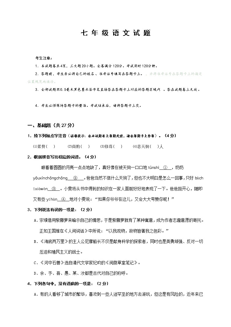 人教版七年级语文下册期末测试卷 (1)第1页