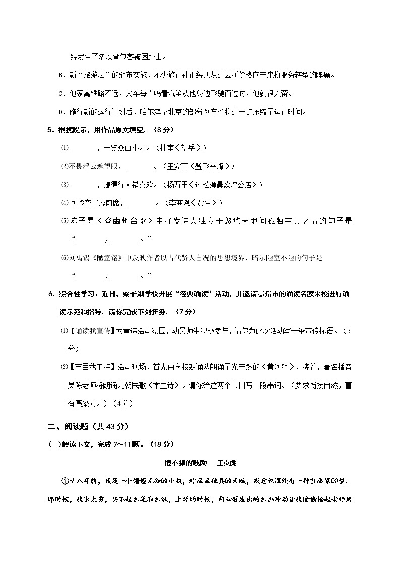 人教版七年级语文下册期末测试卷 (1)第2页
