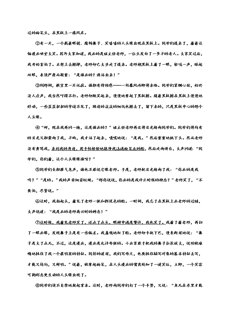 人教版七年级语文下册期末测试卷 (1)第3页