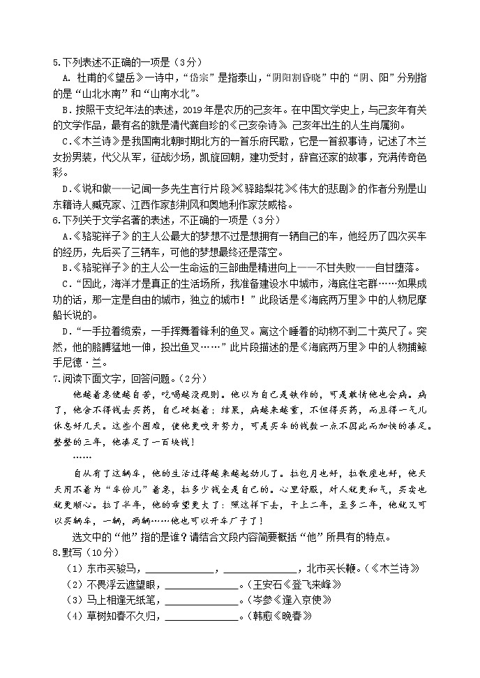 人教版七年级语文下册期末测试卷 (2)第2页