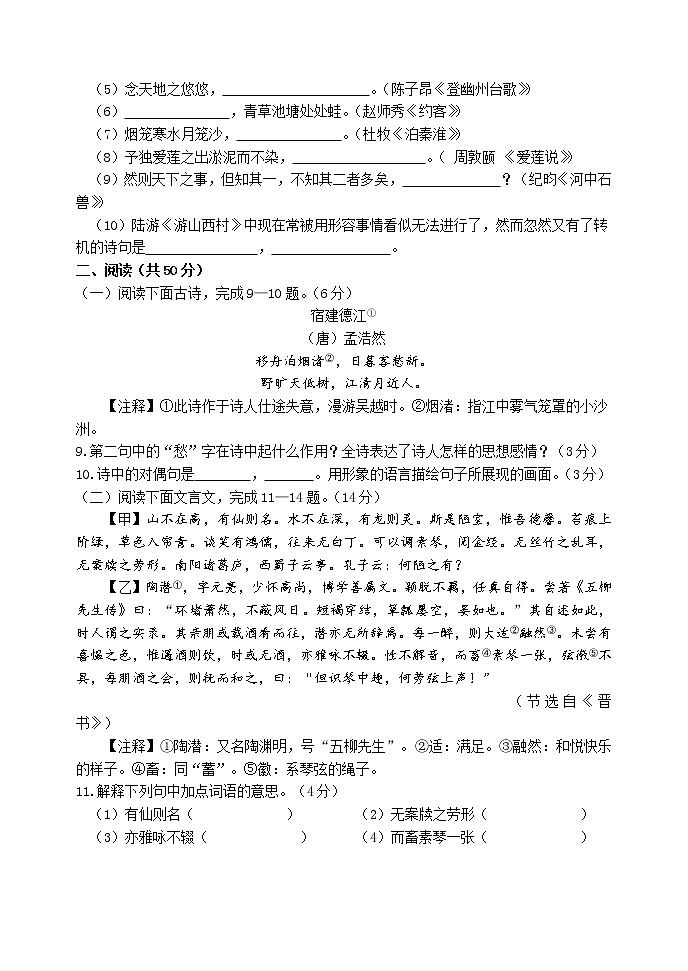 人教版七年级语文下册期末测试卷 (2)第3页