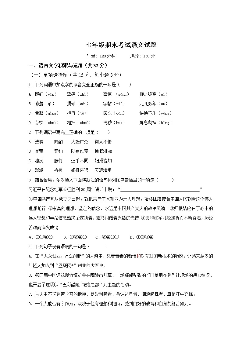 人教版七年级语文下册期末测试卷 (3)第1页