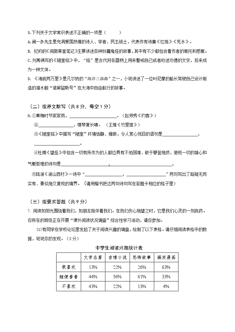 人教版七年级语文下册期末测试卷 (3)第2页