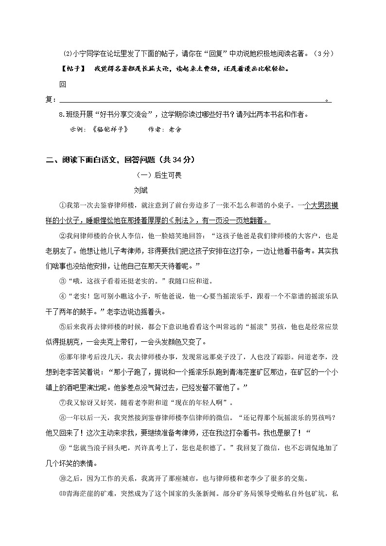 人教版七年级语文下册期末测试卷 (3)第3页