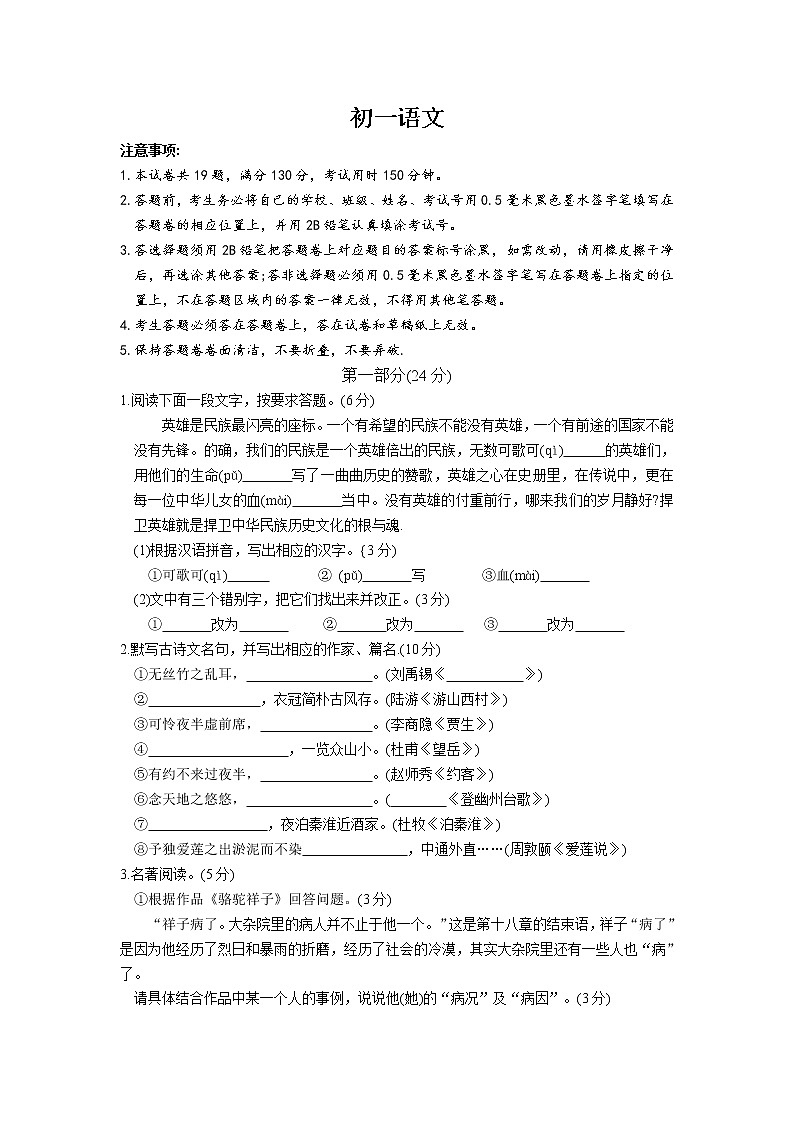 人教版七年级语文下册期末测试卷 (4)01