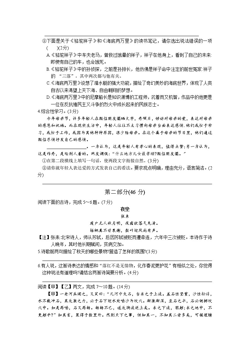 人教版七年级语文下册期末测试卷 (4)02