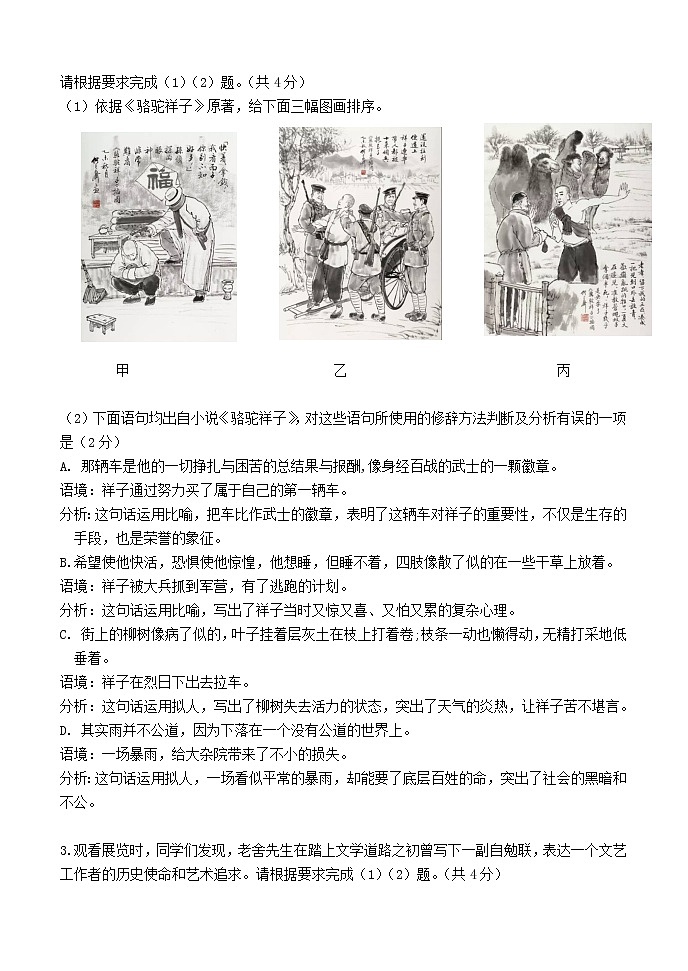 人教版七年级语文下册期末测试卷 (8)第2页