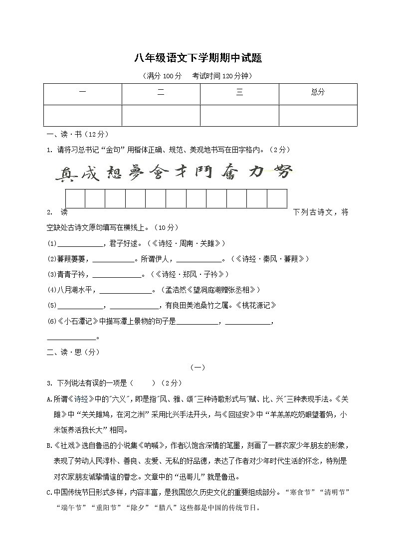 最新人教版初中语文八年级下册期中测试卷 (1)第1页