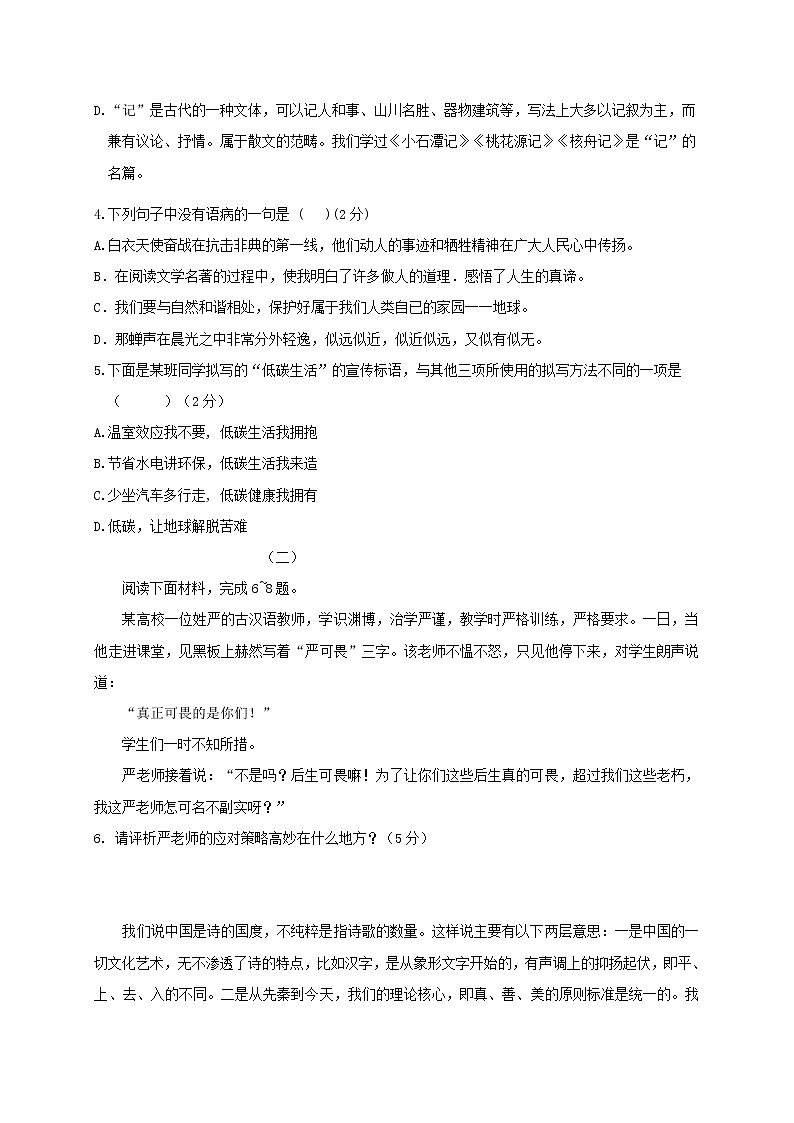 最新人教版初中语文八年级下册期中测试卷 (1)第2页