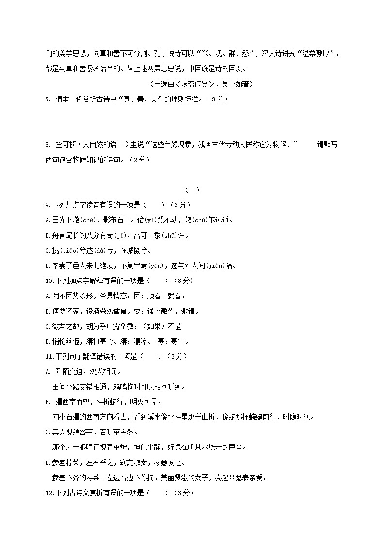 最新人教版初中语文八年级下册期中测试卷 (1)第3页