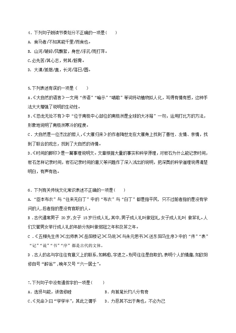 最新人教版初中语文八年级下册期中测试卷 (3)第2页