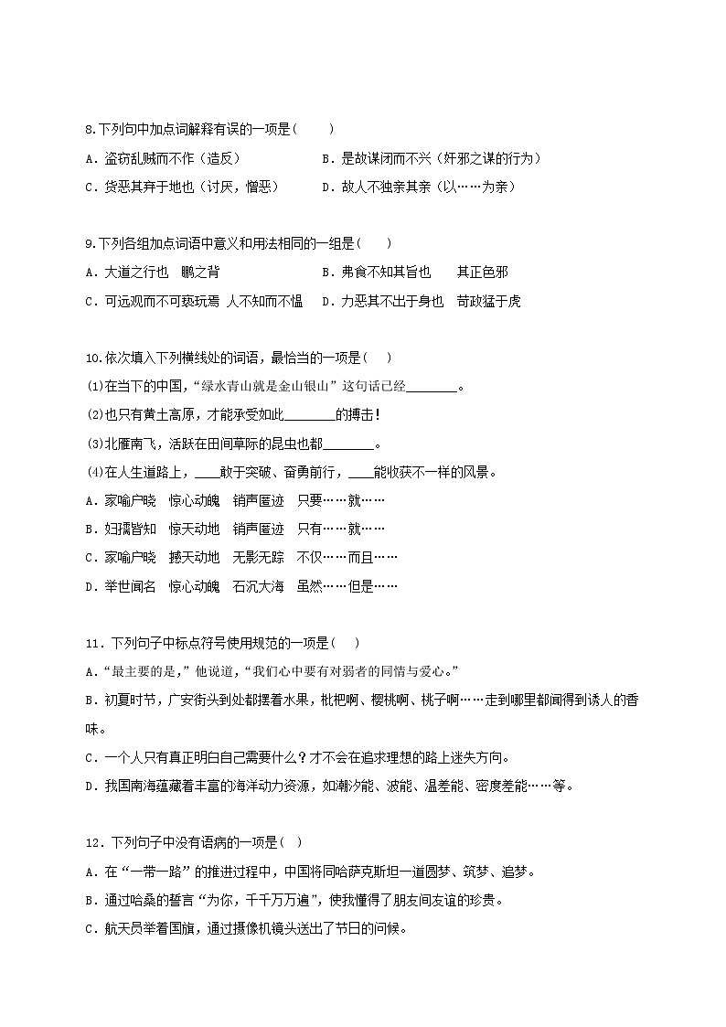 最新人教版初中语文八年级下册期中测试卷 (3)第3页