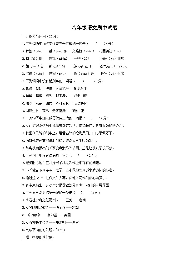 最新人教版初中语文八年级下册期中测试卷 (4)第1页