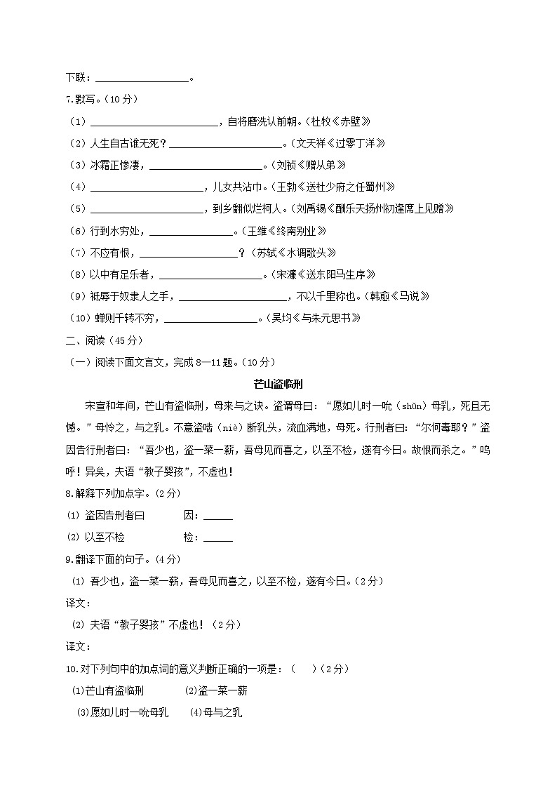 最新人教版初中语文八年级下册期中测试卷 (4)第2页