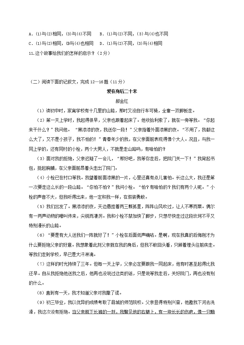 最新人教版初中语文八年级下册期中测试卷 (4)第3页