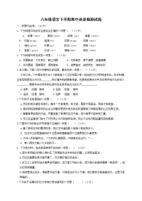 最新人教版初中语文八年级下册期中测试卷 (5)