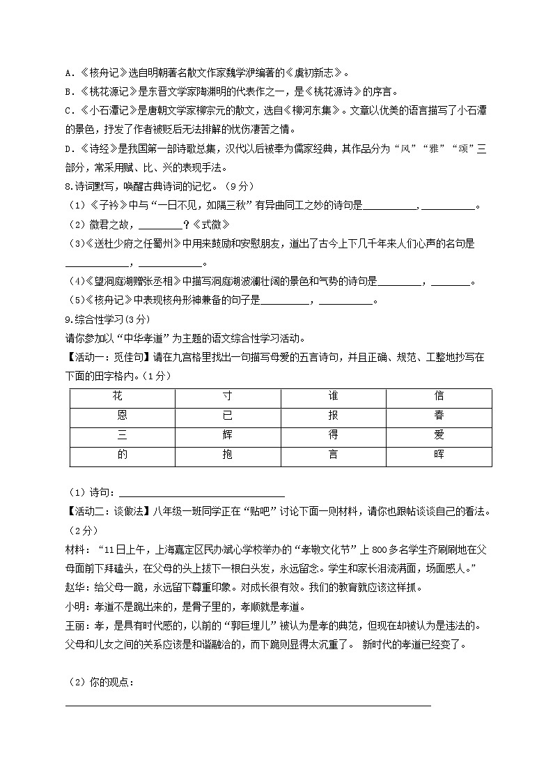 最新人教版初中语文八年级下册期中测试卷 (5)第2页
