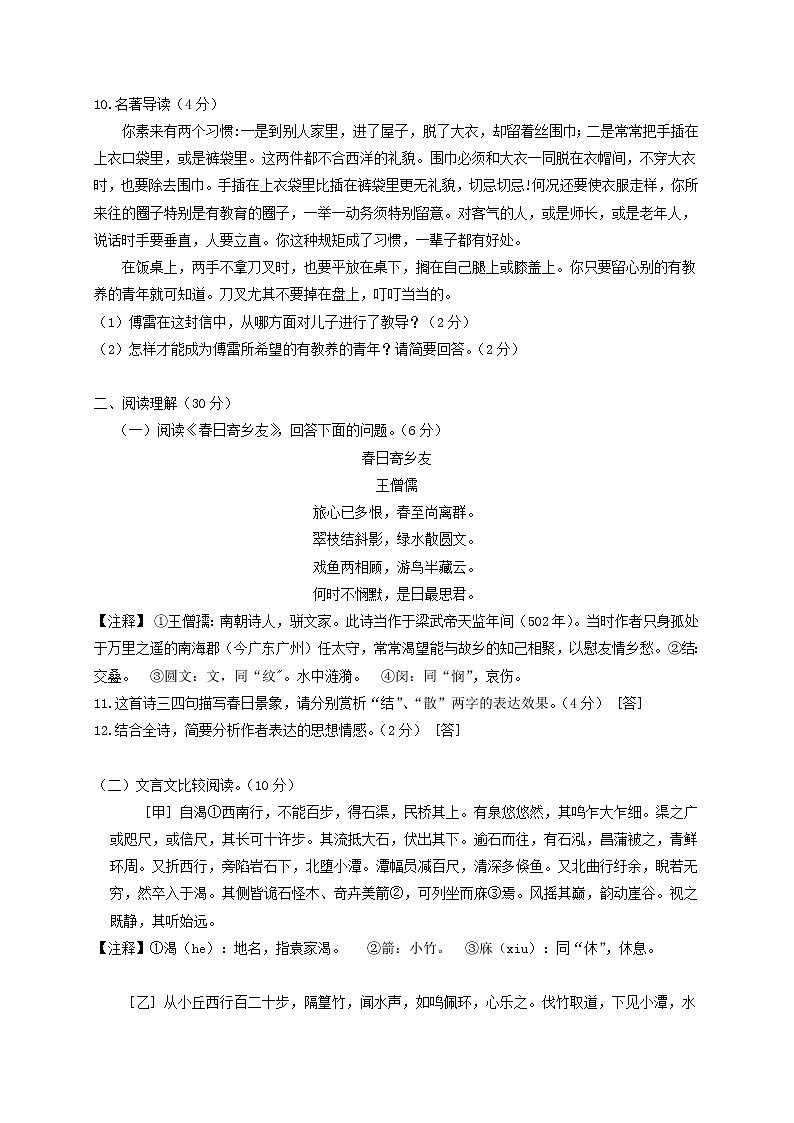最新人教版初中语文八年级下册期中测试卷 (5)第3页