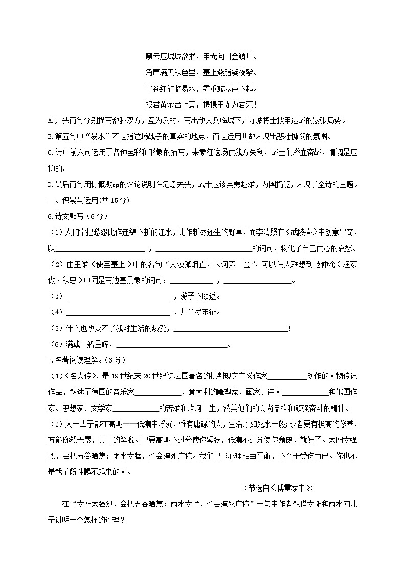 最新人教版初中语文八年级下册期中测试卷 (6)第2页