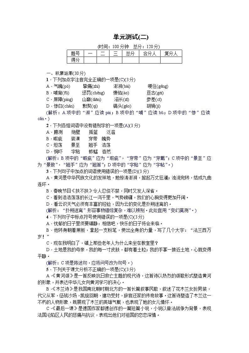 单元测试(二)( 答案版)第1页