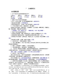 初中人教部编版 (五四制)7* 土地的誓言/端木蕻良综合训练题